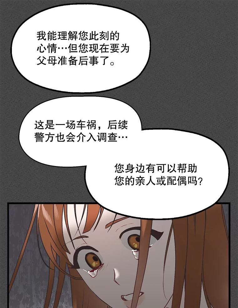 《第二个丈夫》1.回到22岁 第80页