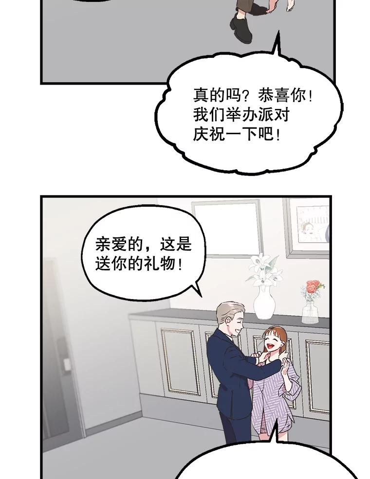 《第二个丈夫》1.回到22岁 第46页