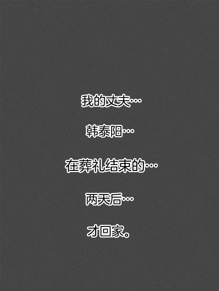 《第二个丈夫》1.回到22岁 第98页