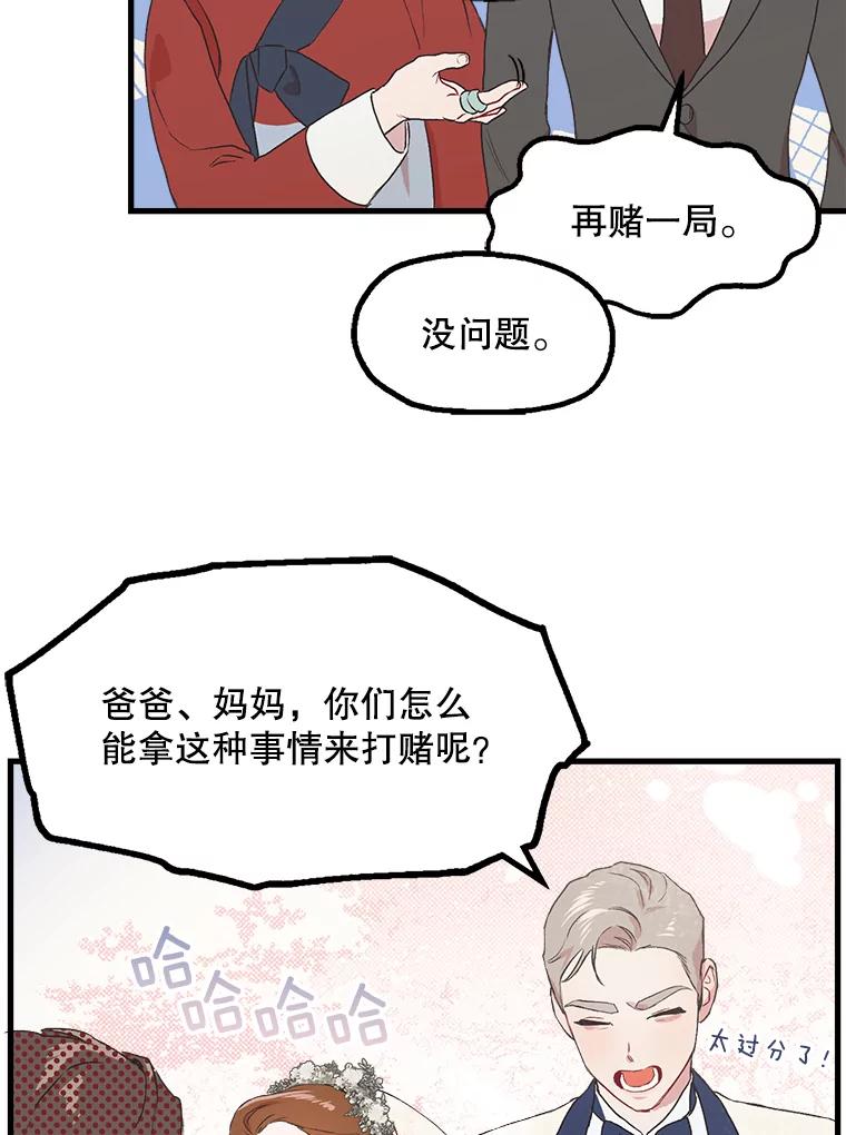 《第二个丈夫》1.回到22岁 第23页