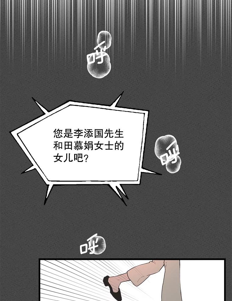 《第二个丈夫》1.回到22岁 第67页
