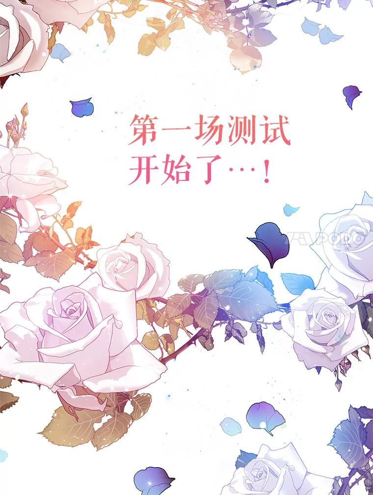 《恶棍家族的继承女》18.前往首都 第140页