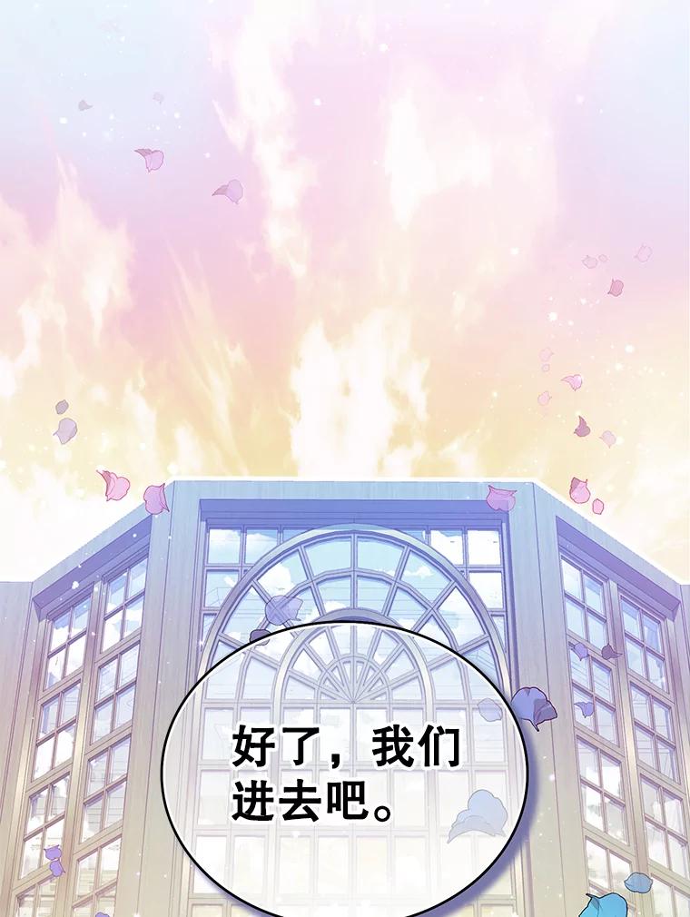 《恶棍家族的继承女》18.前往首都 第135页