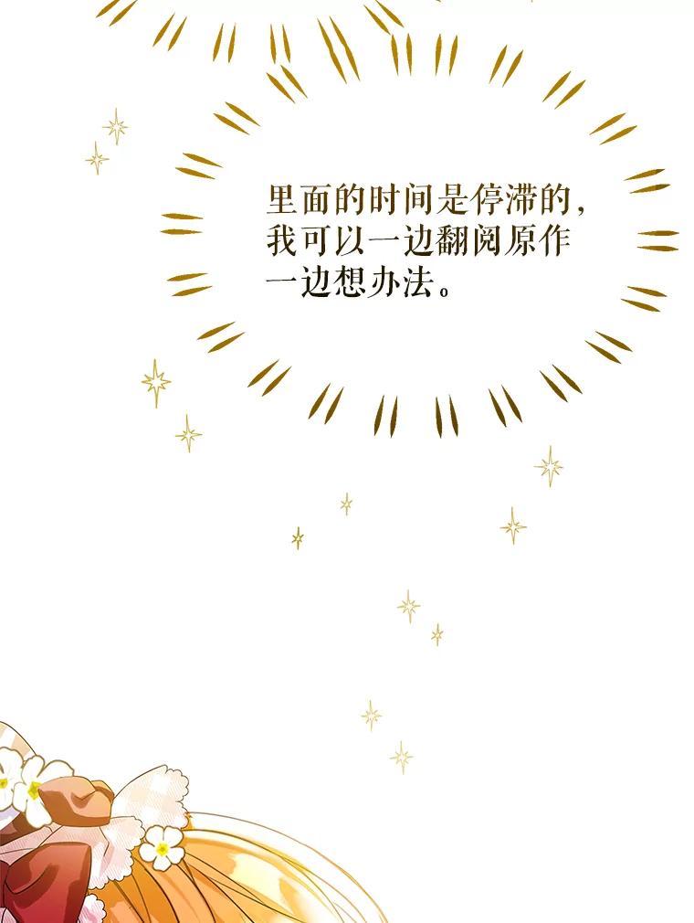 《恶棍家族的继承女》18.前往首都 第132页