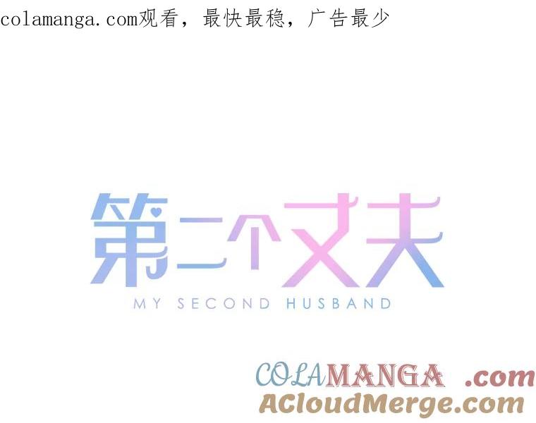 《第二个丈夫》2.重返校园 第1页