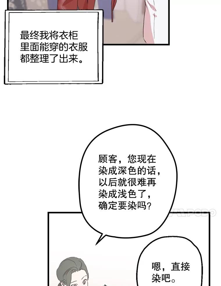 《第二个丈夫》2.重返校园 第84页