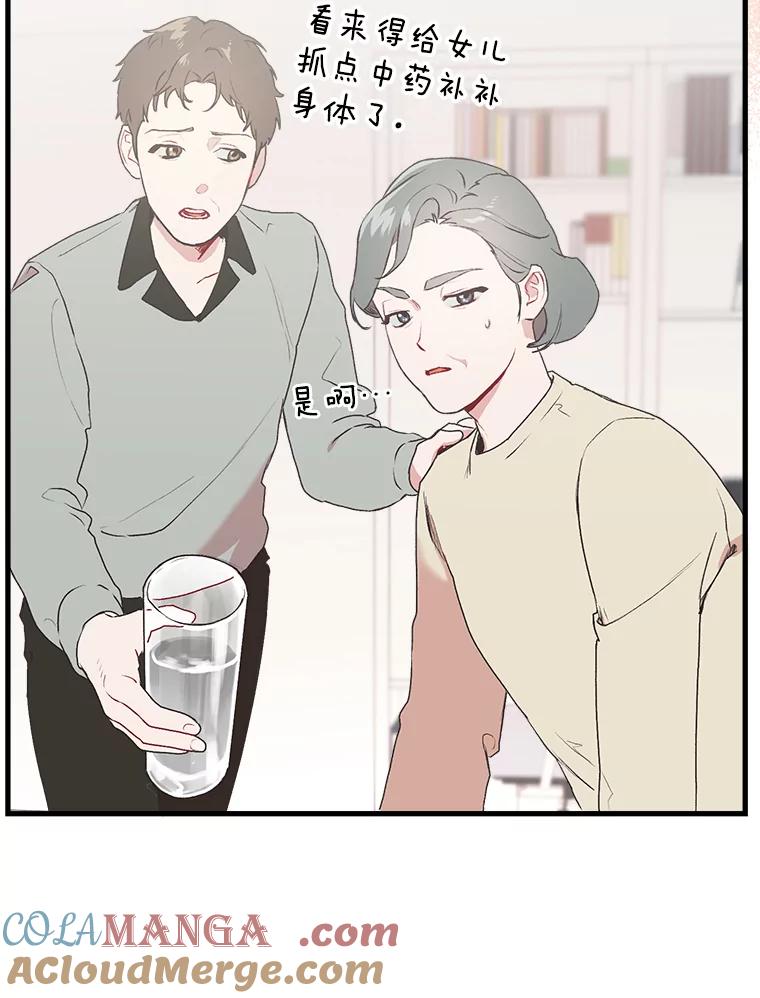 《第二个丈夫》2.重返校园 第9页