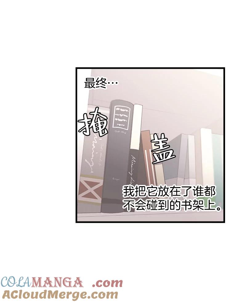 《第二个丈夫》2.重返校园 第77页