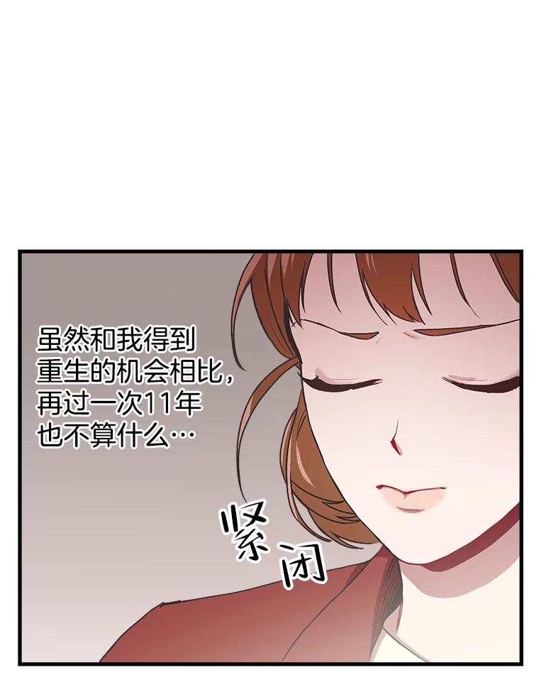 《第二个丈夫》2.重返校园 第90页