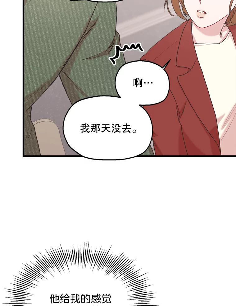 《第二个丈夫》2.重返校园 第107页