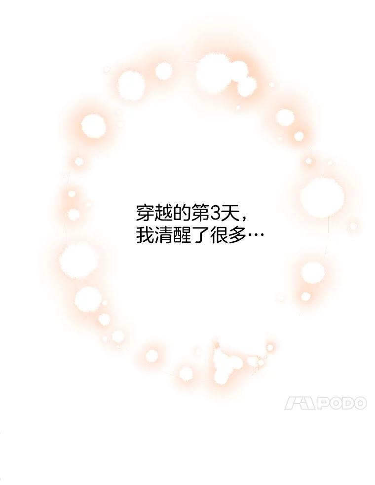 《第二个丈夫》2.重返校园 第74页