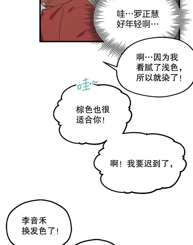 《第二个丈夫》2.重返校园 第95页