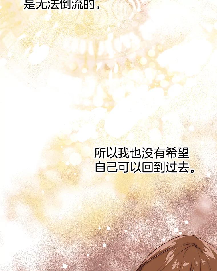 《第二个丈夫》2.重返校园 第51页