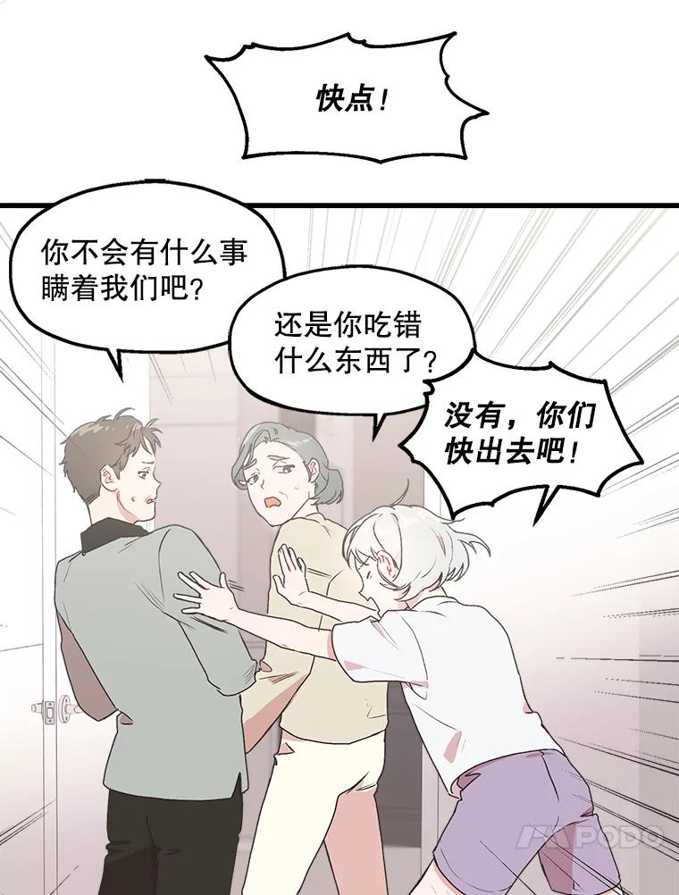《第二个丈夫》2.重返校园 第14页