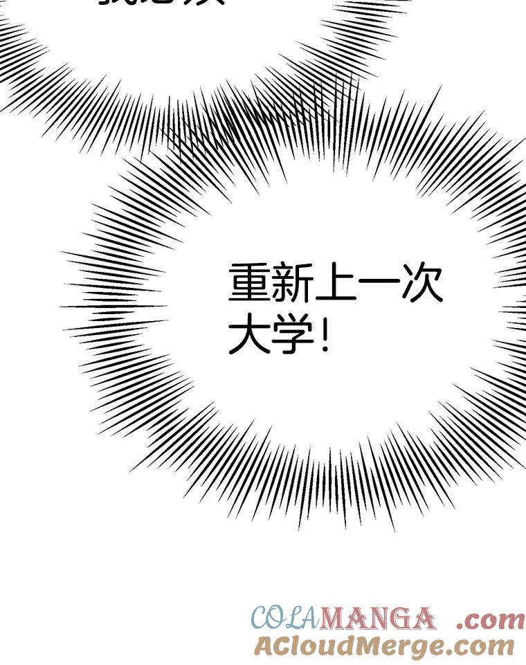 《第二个丈夫》2.重返校园 第89页