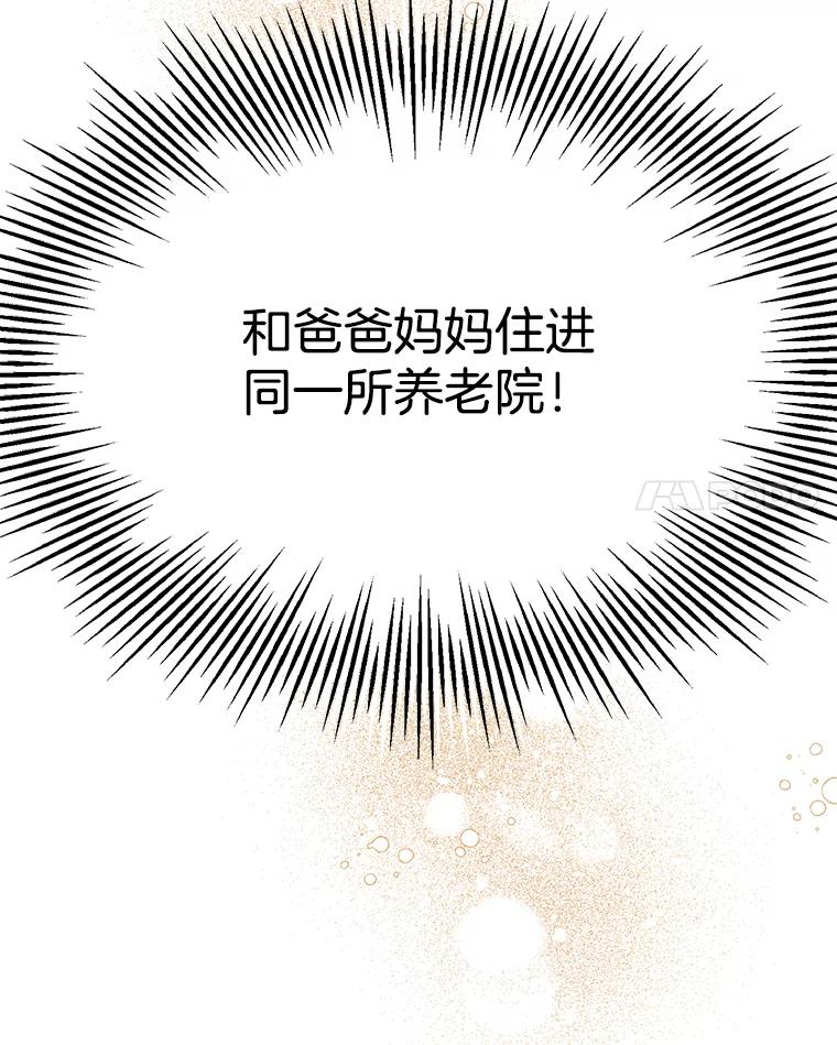 《第二个丈夫》2.重返校园 第71页