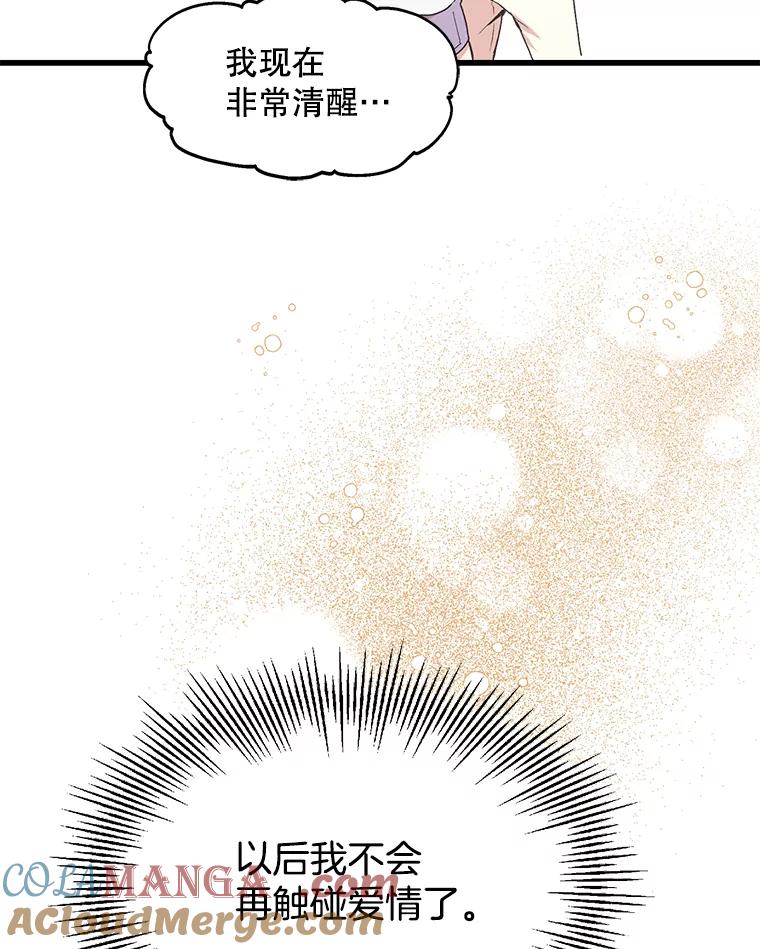 《第二个丈夫》2.重返校园 第69页
