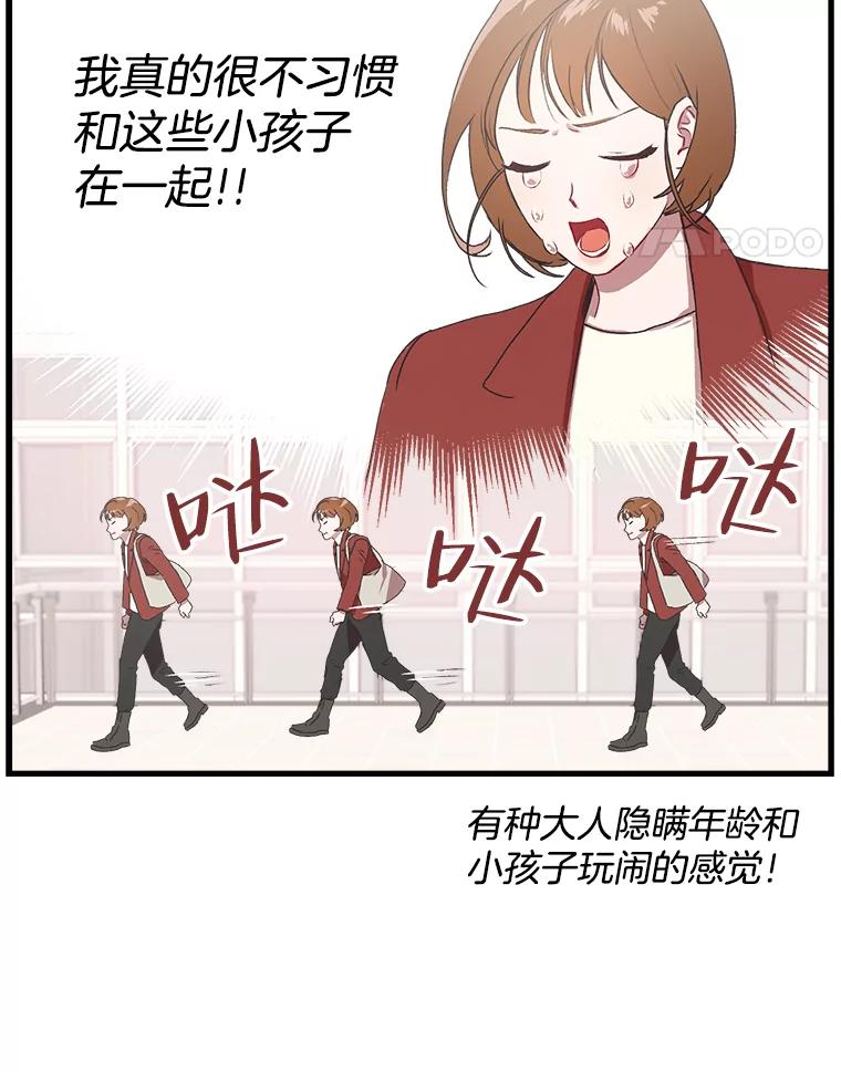 《第二个丈夫》2.重返校园 第98页