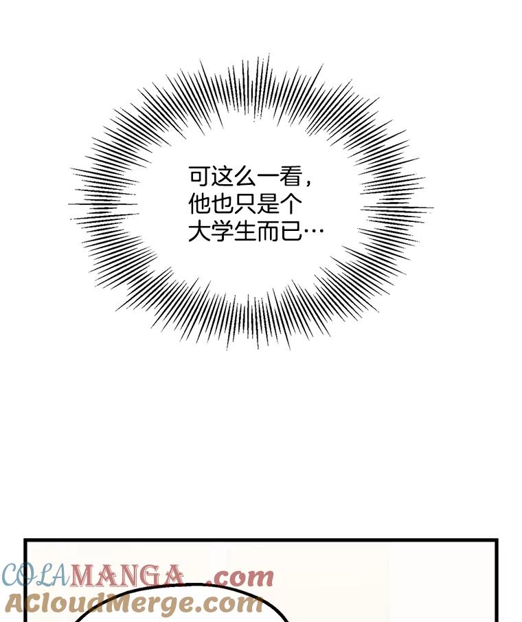 《第二个丈夫》2.重返校园 第109页