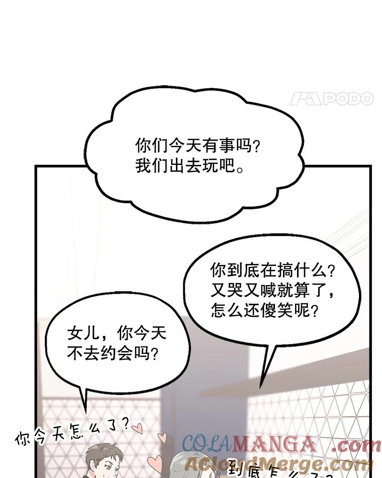 《第二个丈夫》2.重返校园 第61页