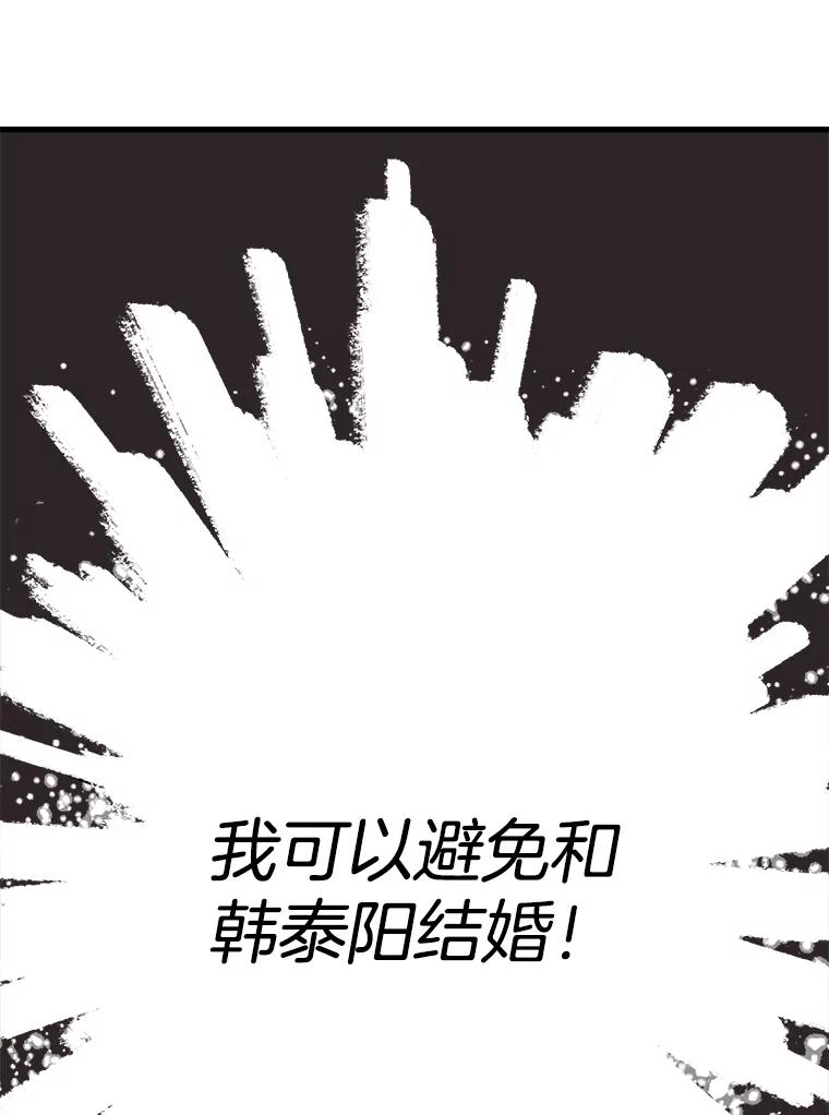 《第二个丈夫》2.重返校园 第40页