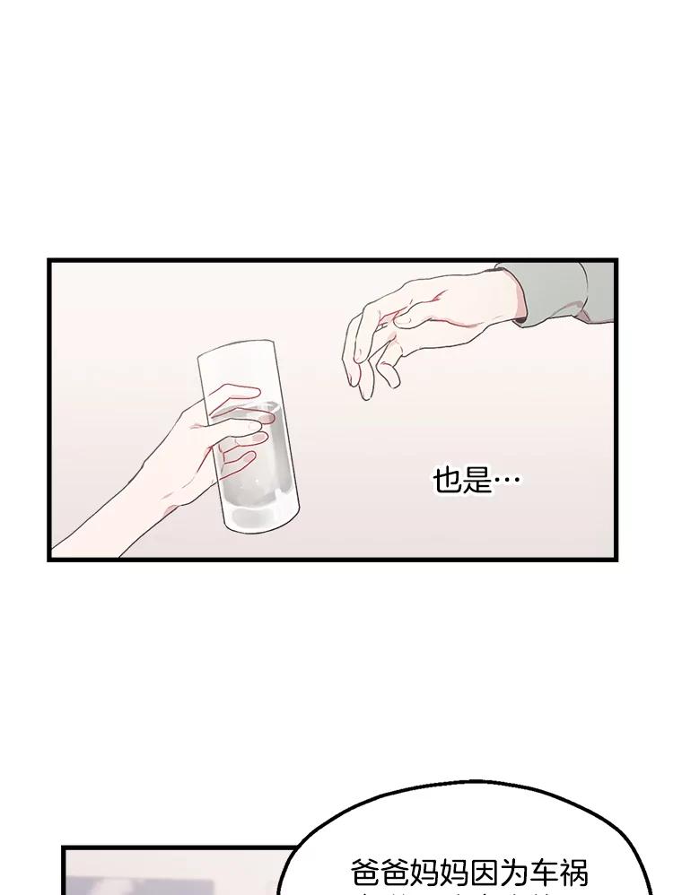 《第二个丈夫》2.重返校园 第10页