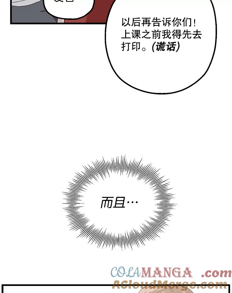 《第二个丈夫》2.重返校园 第97页