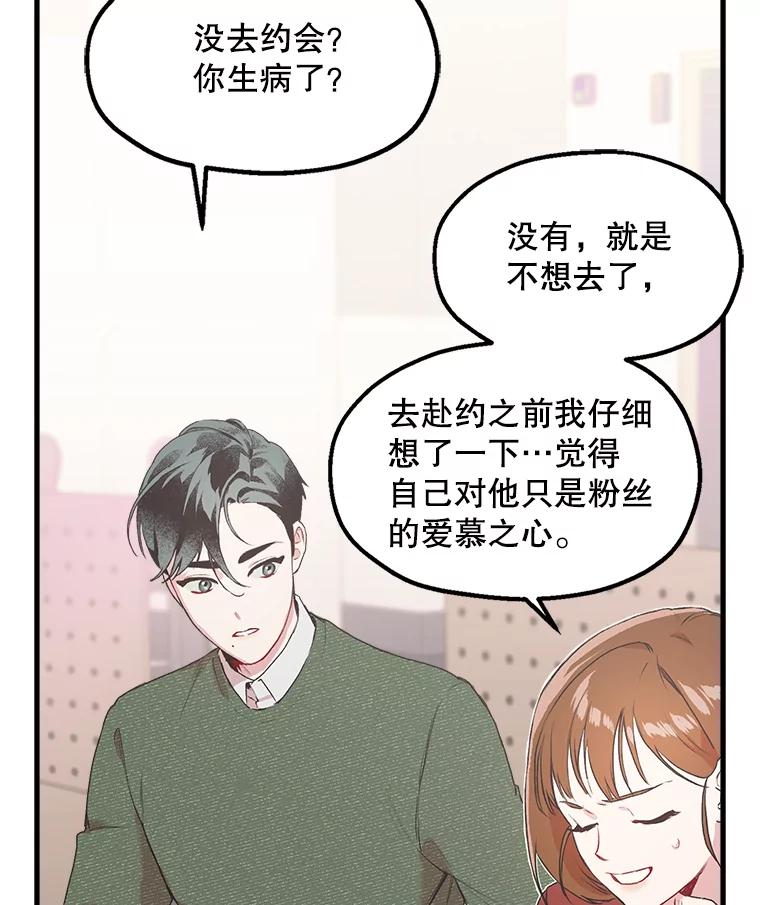 《第二个丈夫》2.重返校园 第110页