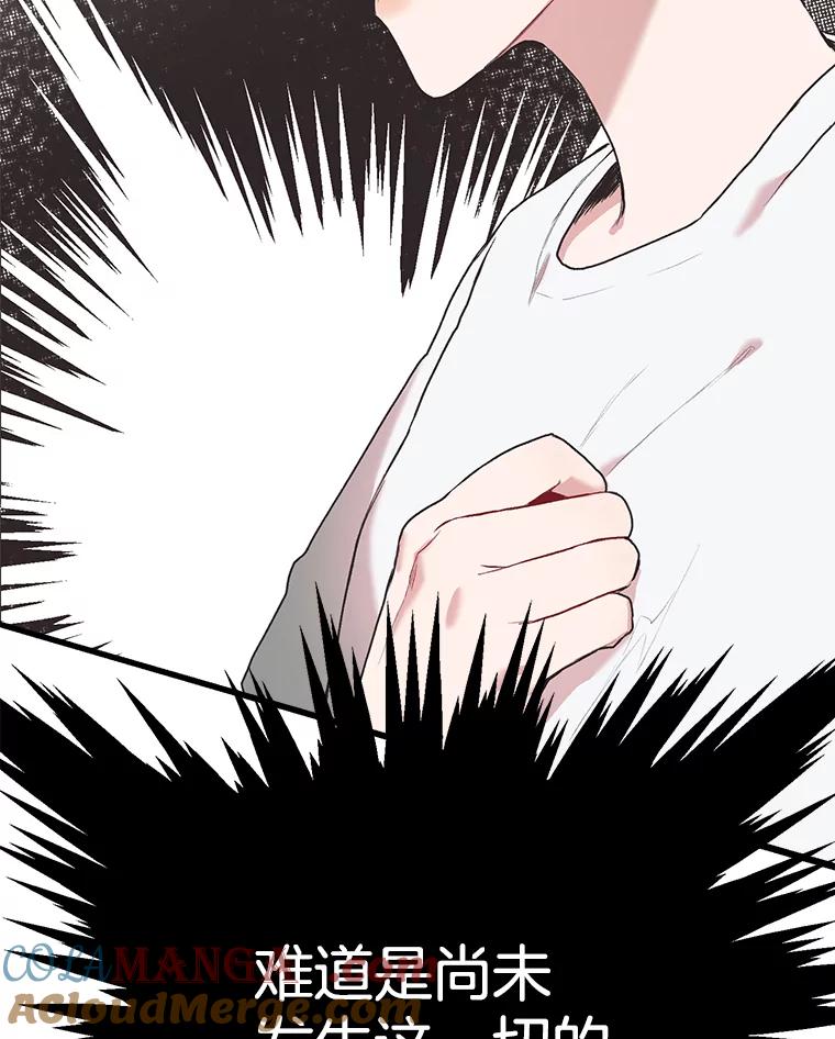 《第二个丈夫》2.重返校园 第29页