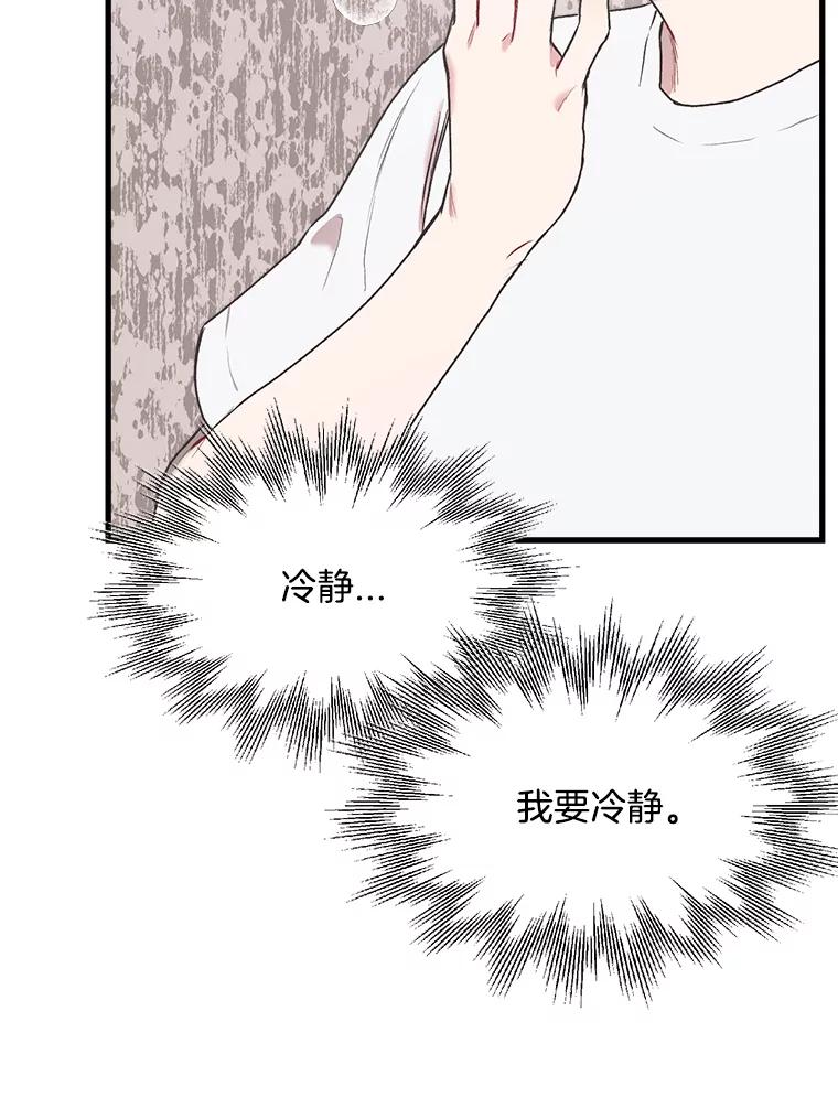 《第二个丈夫》2.重返校园 第26页