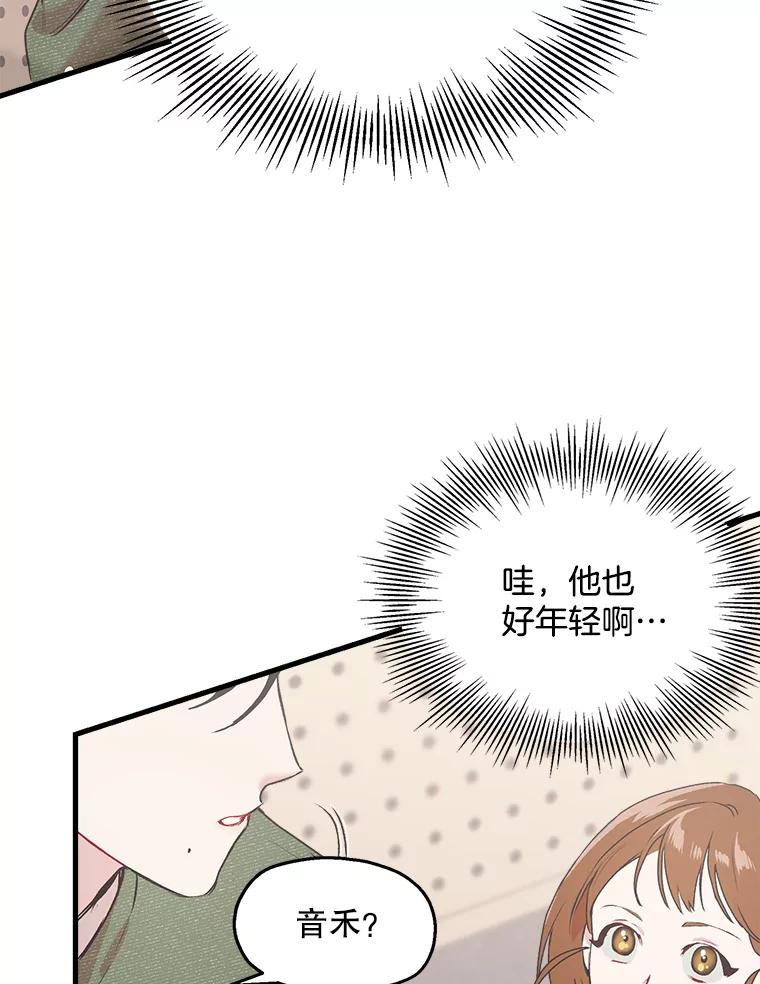 《第二个丈夫》2.重返校园 第106页