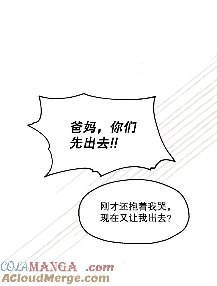 《第二个丈夫》2.重返校园 第13页