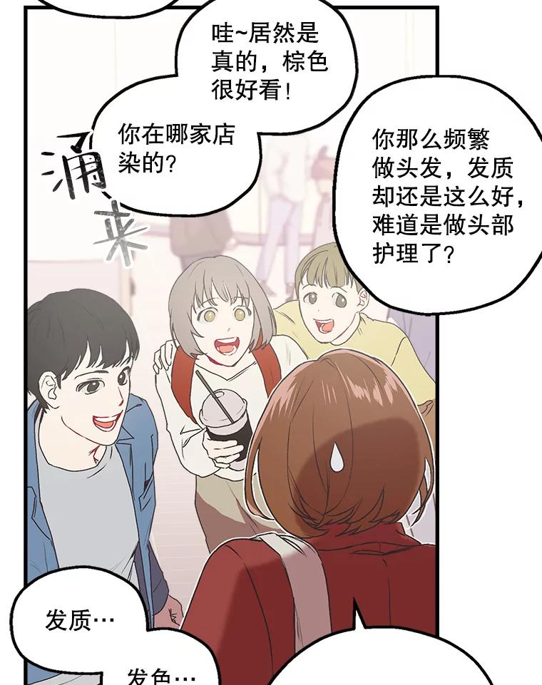 《第二个丈夫》2.重返校园 第96页