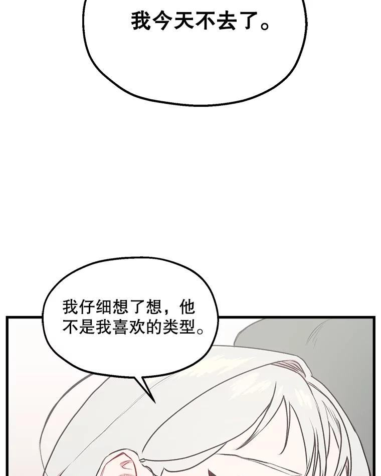 《第二个丈夫》2.重返校园 第63页