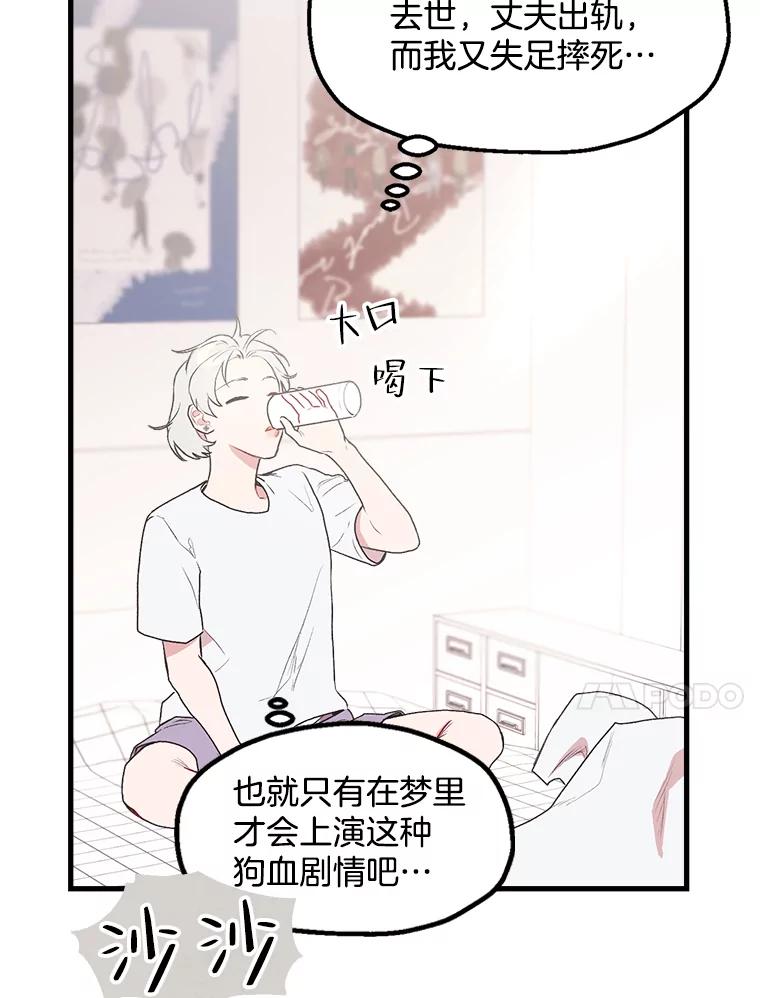 《第二个丈夫》2.重返校园 第11页