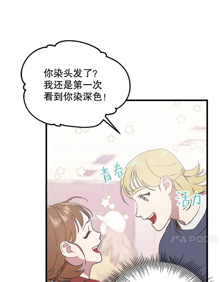《第二个丈夫》2.重返校园 第94页