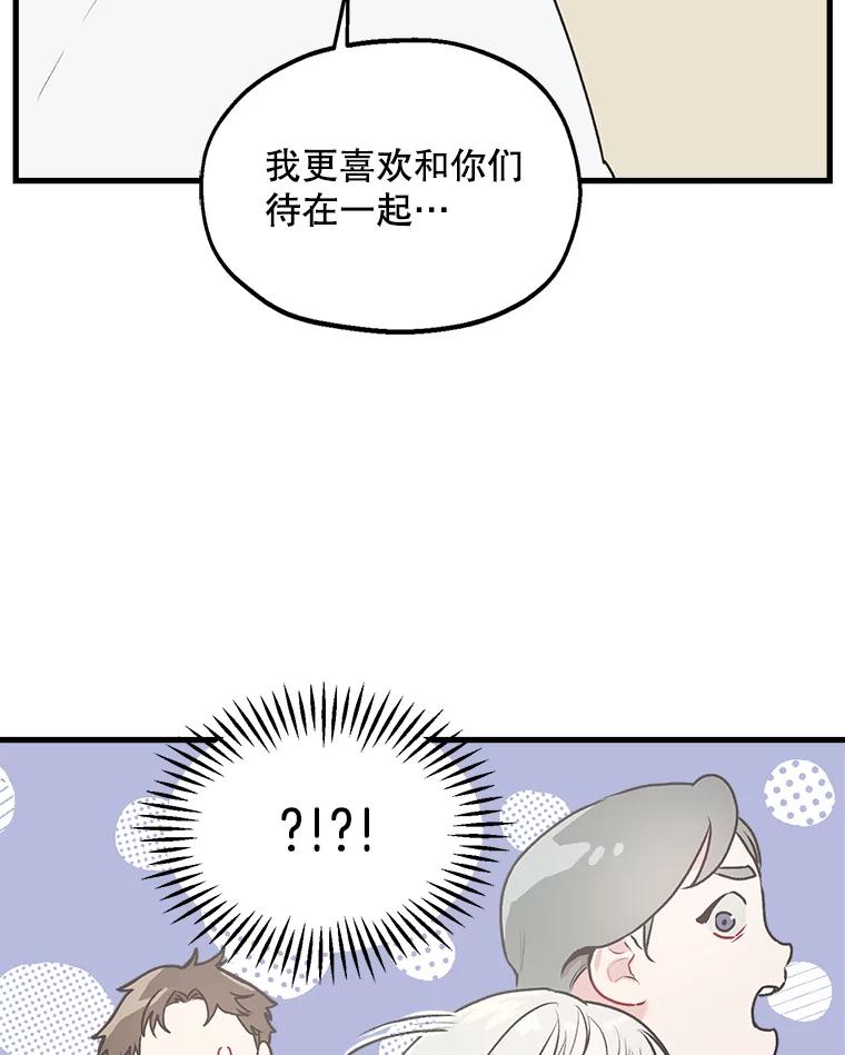 《第二个丈夫》2.重返校园 第66页