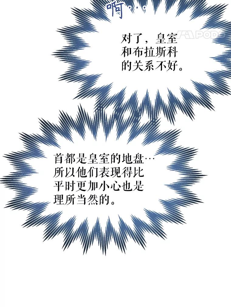 《恶棍家族的继承女》19.第一场测试 第24页