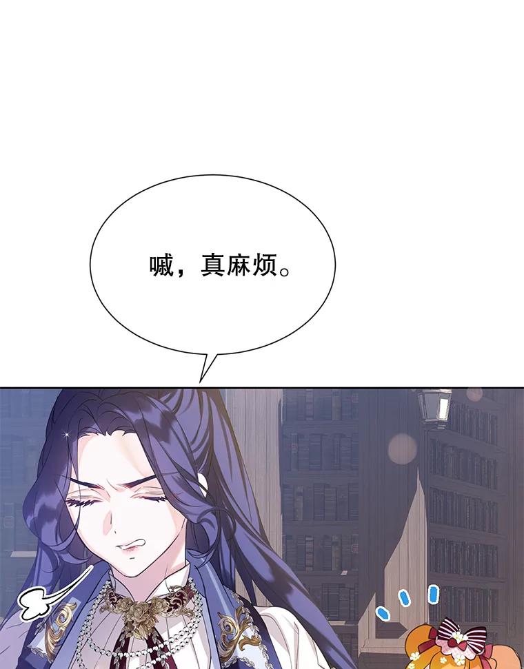 《恶棍家族的继承女》19.第一场测试 第15页