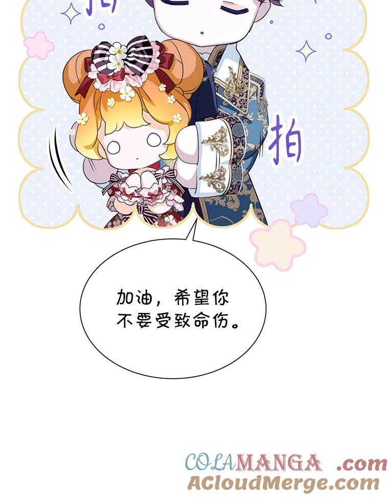 《恶棍家族的继承女》19.第一场测试 第49页