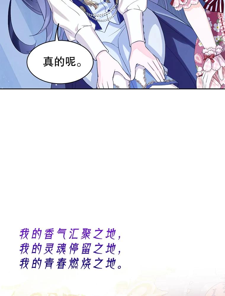 《恶棍家族的继承女》19.第一场测试 第72页