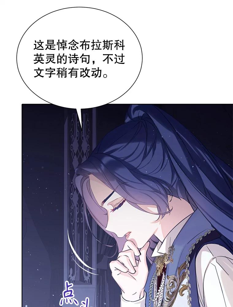《恶棍家族的继承女》19.第一场测试 第76页
