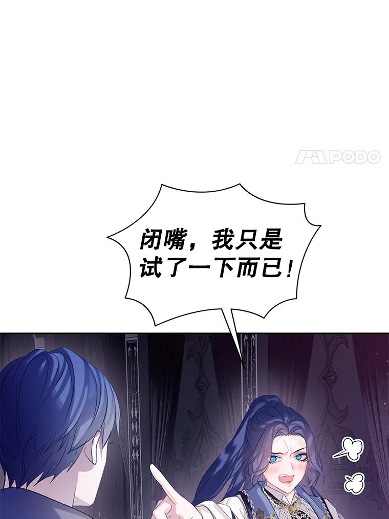 《恶棍家族的继承女》19.第一场测试 第114页