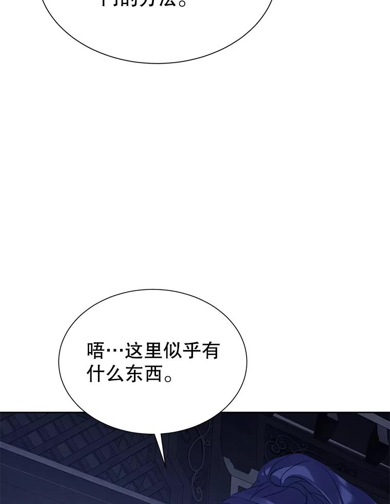 《恶棍家族的继承女》19.第一场测试 第66页