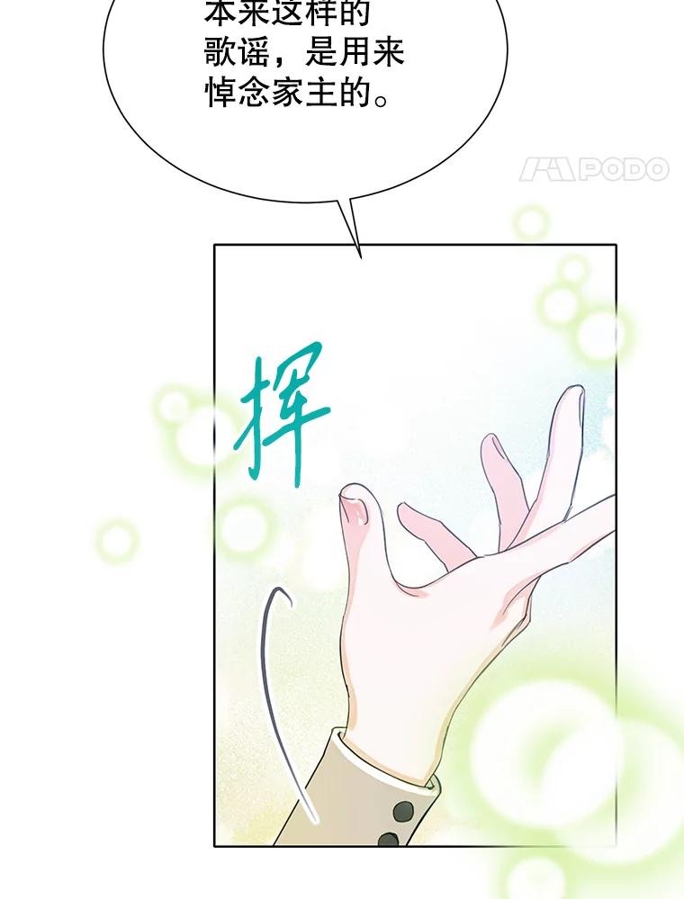 《恶棍家族的继承女》19.第一场测试 第78页