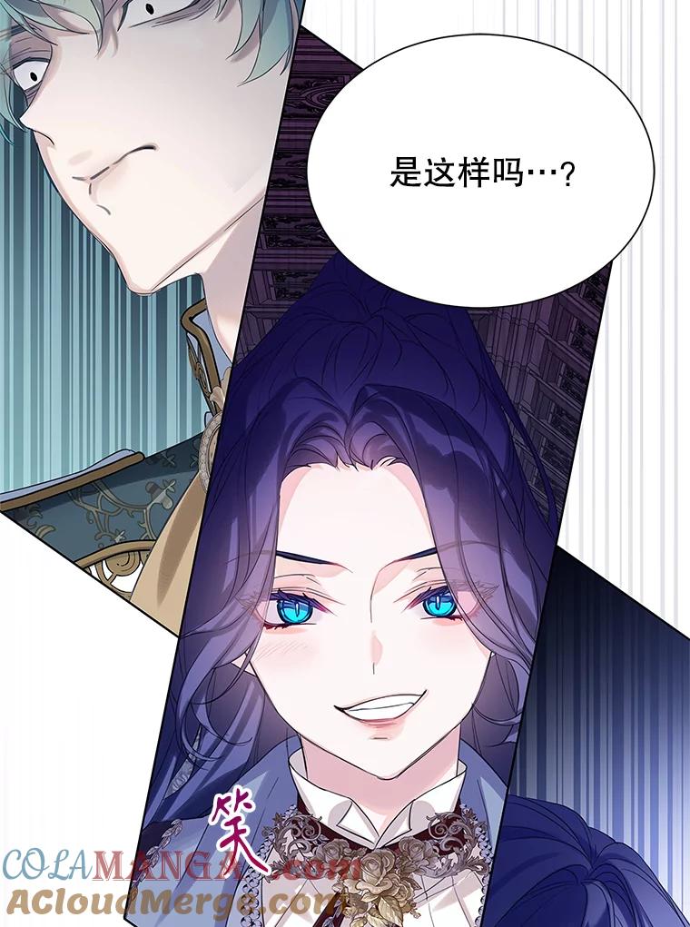 《恶棍家族的继承女》19.第一场测试 第89页