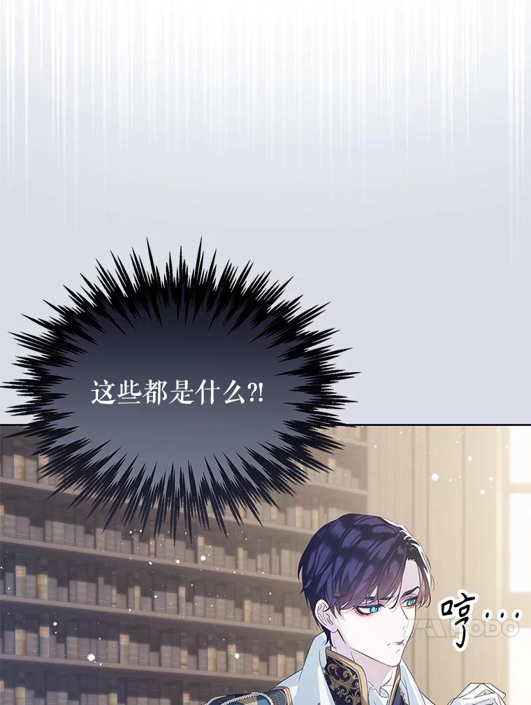 《恶棍家族的继承女》19.第一场测试 第20页