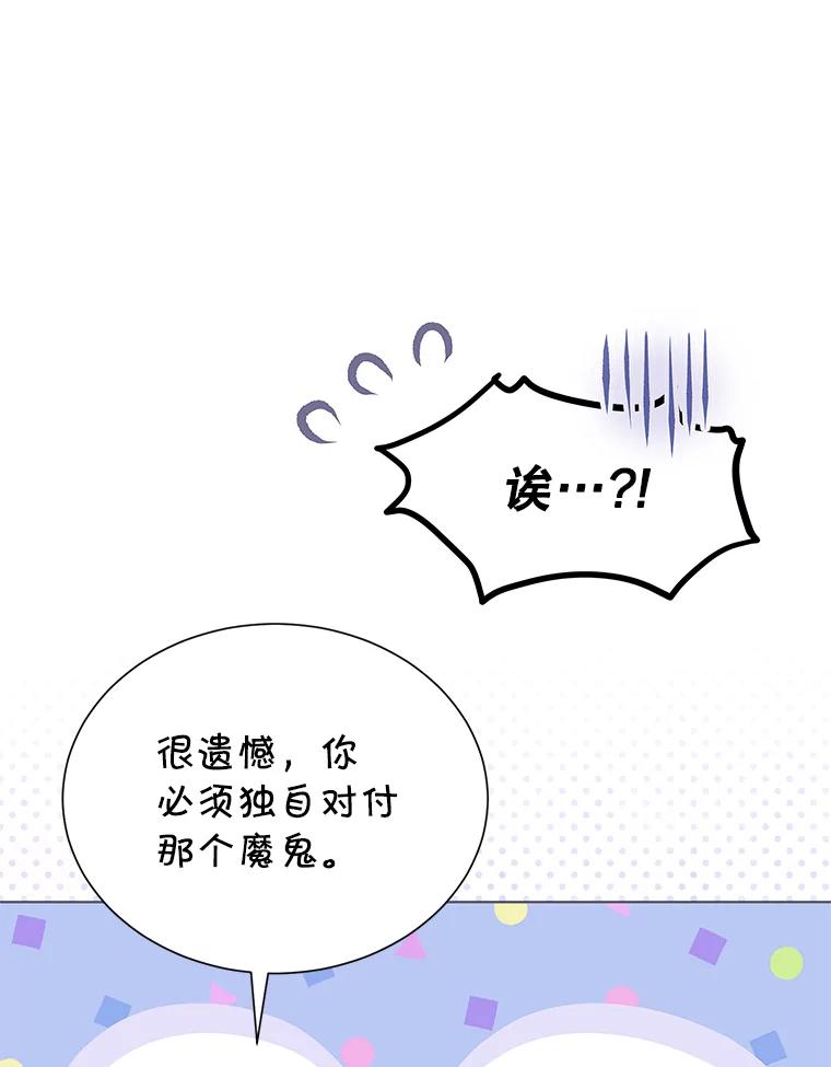 《恶棍家族的继承女》19.第一场测试 第50页