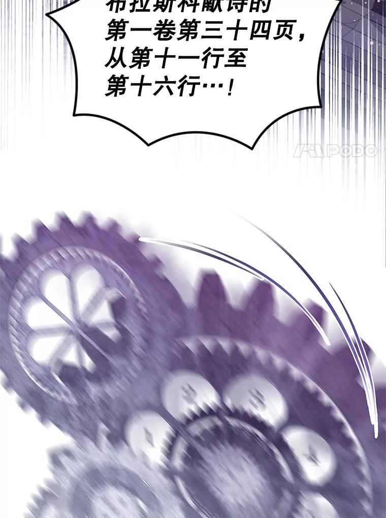 《恶棍家族的继承女》19.第一场测试 第94页