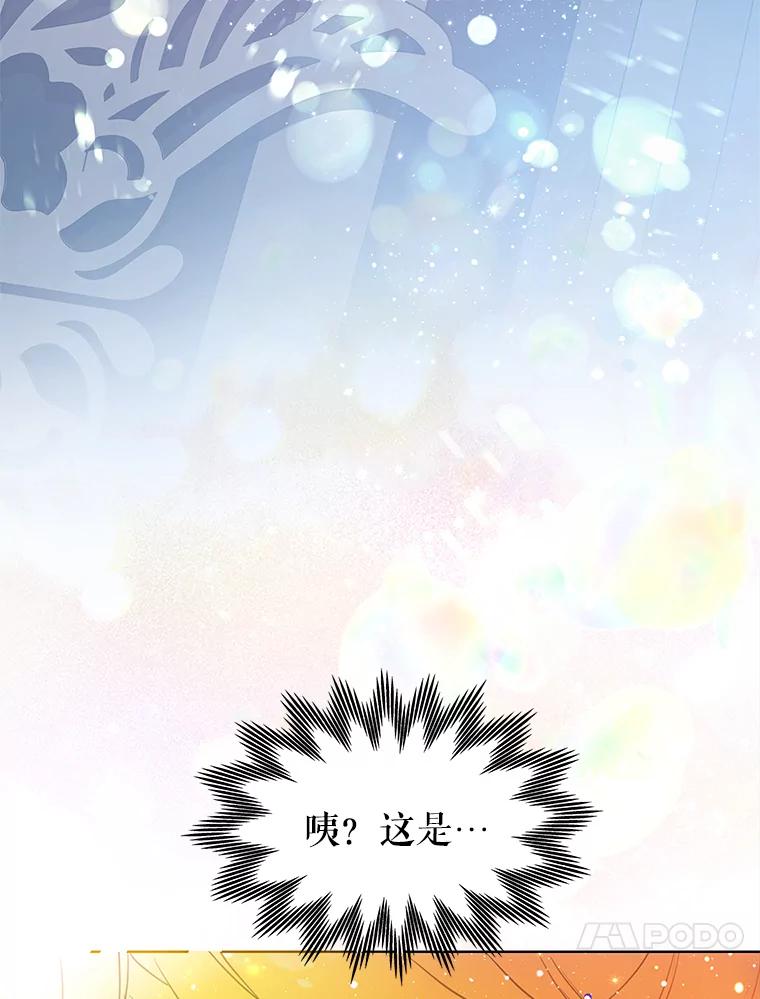 《恶棍家族的继承女》19.第一场测试 第74页